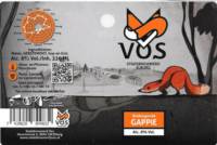 Stadsbrouwerij Vos, Ondeugende Gappie