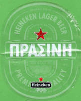 Licentiebrouwsels , Heineken ΠΡΑΣΙΝΗ