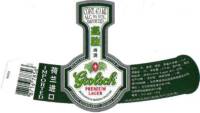 Grolsch, Grolsch Premium Lager