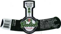 Grolsch, Grolsch Premium Lager