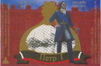 St. Noord-Hollandse Alternatieve Brouwers (SNAB), Czaar Peter