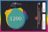 Brouwerij De Markies, 1200