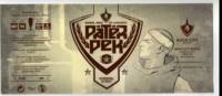 Rock City Brewing, Pater Pek Imperial Stout Barrel Aged on Linkwood