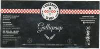 Brouwerij 't Brabants Gevoel, Galliepaop Brouwerij 't Brabants Gevoel, Galliepaop