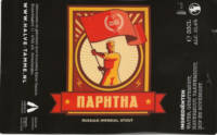 Brouwerij Halve Tamme, NAPHTHA