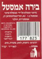 Heineken, Amstel Brouwerij B.V. (Hebreeuws)