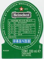 Heineken, Heineken Lager Beer