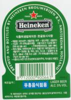 Heineken, Heineken Lager Beer