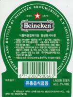 Heineken, Heineken Lager Beer