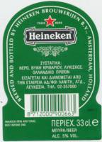 Heineken, Heineken MΠΥΡΑ / Beer