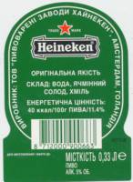 Heineken, Heineken