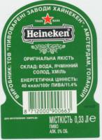 Heineken, Heineken