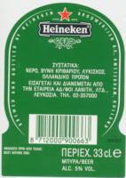 Heineken, Heineken MΠΥΡΑ / Beer