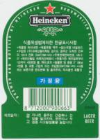 Heineken, Heineken Lager Beer