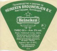 Heineken, Heineken vatetiket