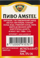 Licentiebrouwsels , ПИБO Amstel