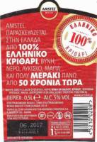 Licentiebrouwsels , Amstel Beer