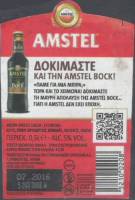 Licentiebrouwsels , Amstel Beer