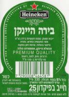 Heineken, Heineken Premium Quality